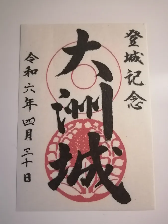 大洲城の御城印