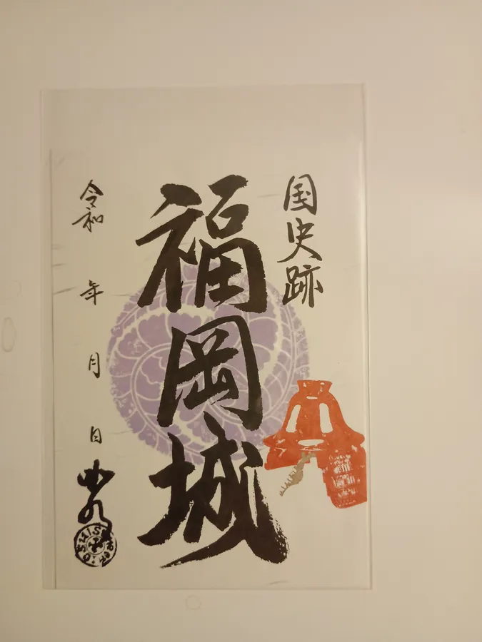 福岡城の御城印