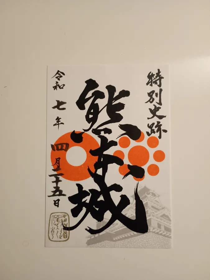 熊本城の御城印